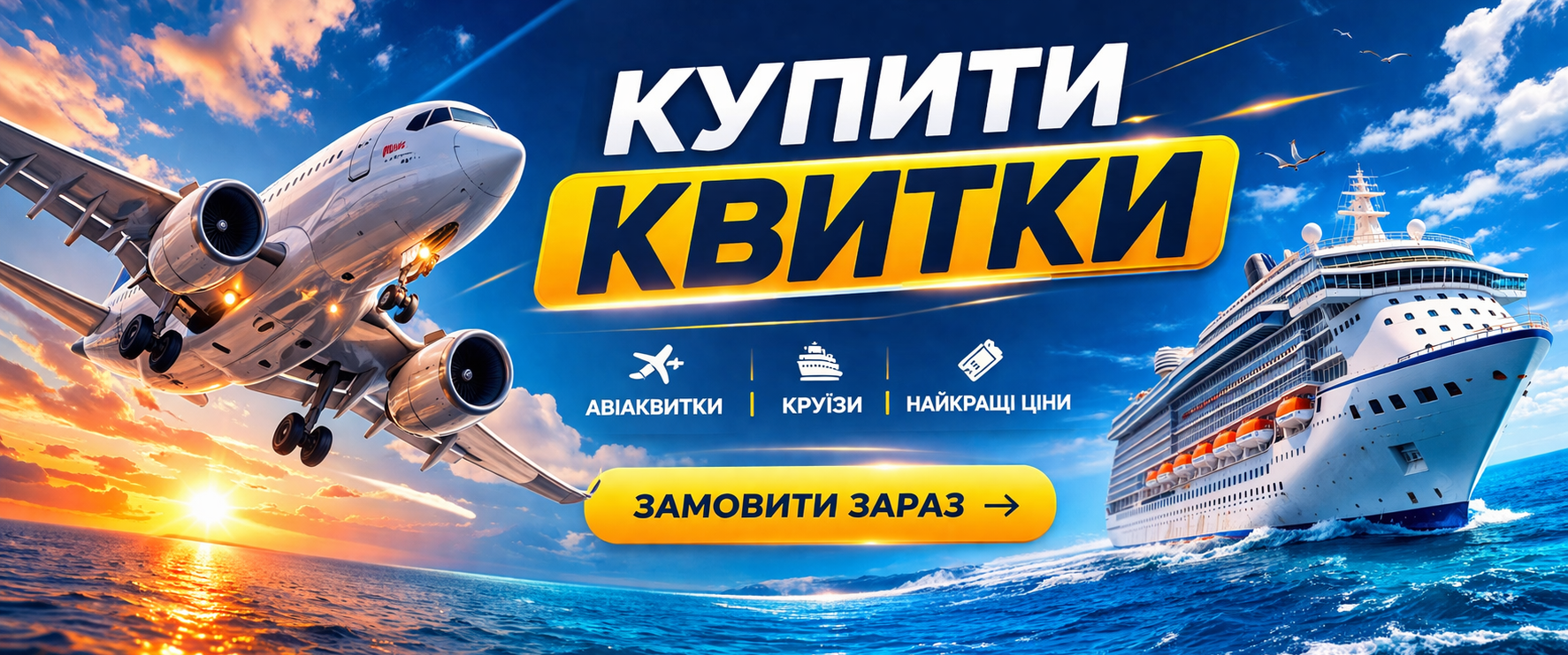 Квиток новий