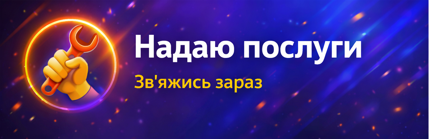 Надаю послуги