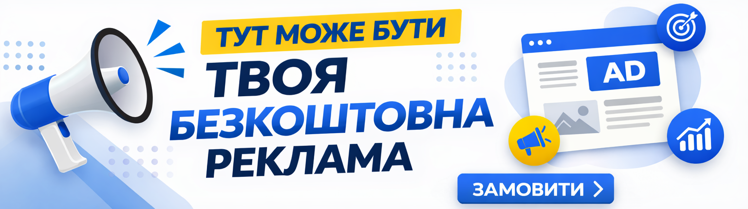 Твоя реклама білий