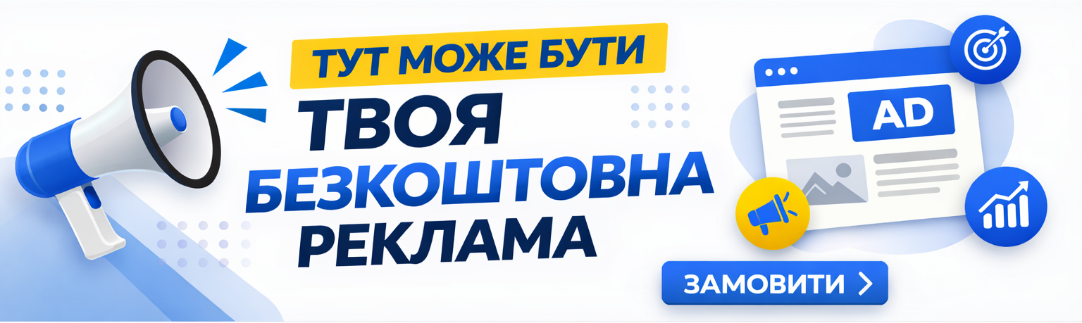 Твоя реклама білий