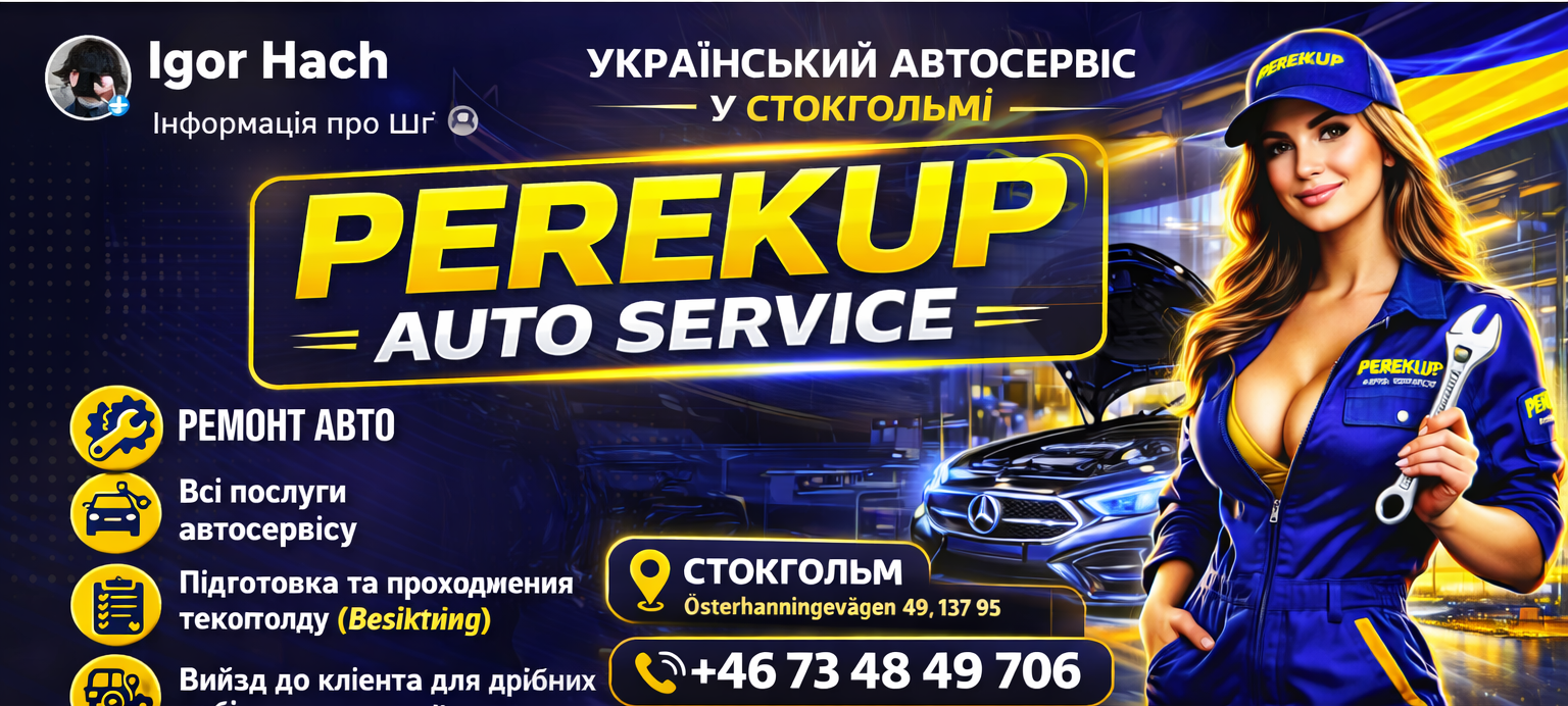 АВТОСЕРВІС