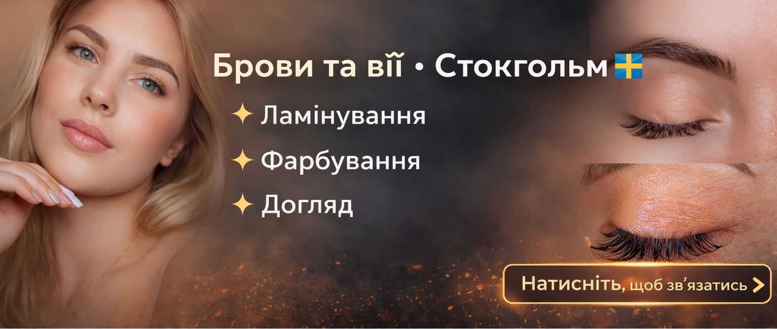 БРОВИ