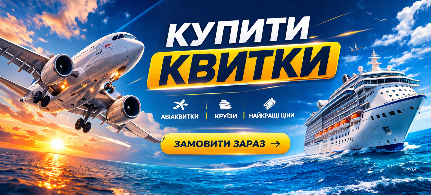 Квиток новий