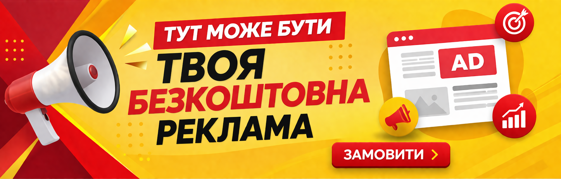 Твоя реклама жовтий