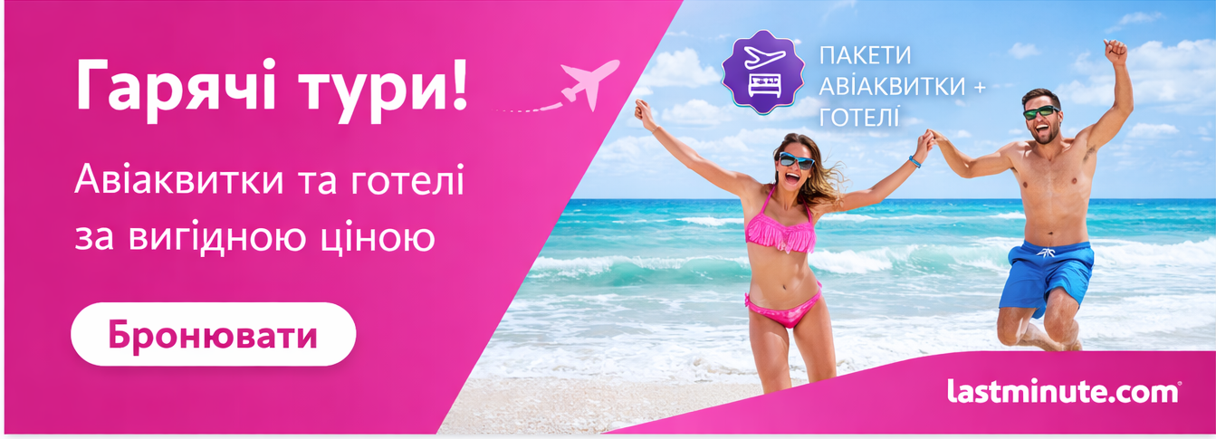 ластмінути