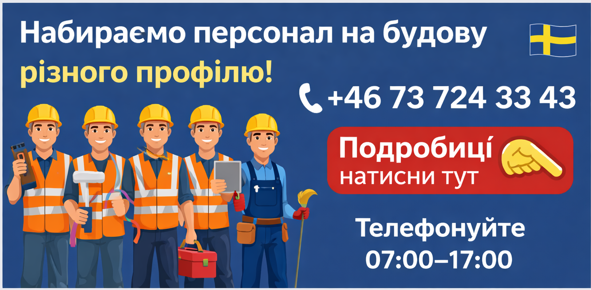 набираєм персонал