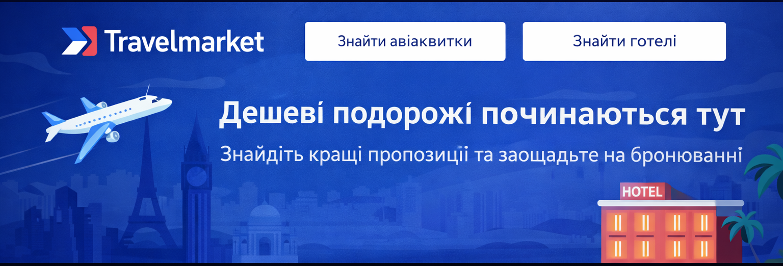 травел маркер